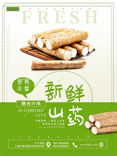 简约小清新山药促销海报