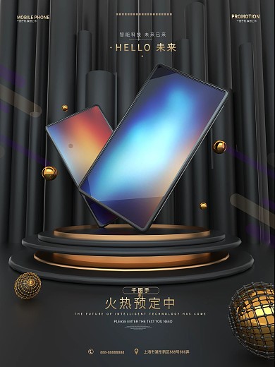 原创手机新品上市促销海报