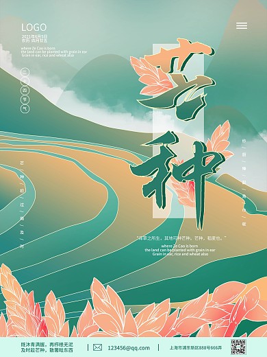简约留白芒种海报