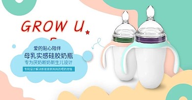 母婴用品硅胶奶瓶banner
