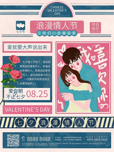 原创手绘复古风浪漫七夕节日宣传海报