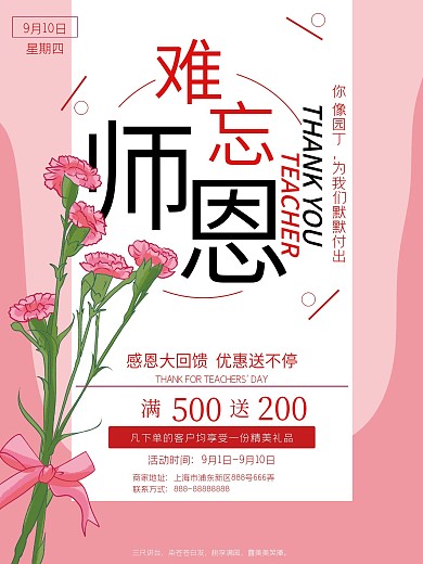 创意简约教师节促销海报