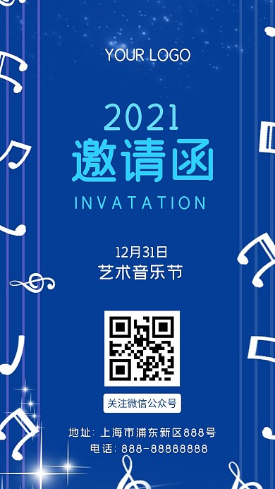 寒假招生活动音乐会邀请函海报