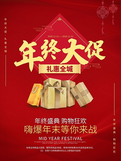 红色质感促销双11大气中国风年终大促海报