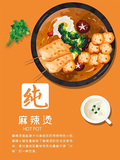 麻辣烫
