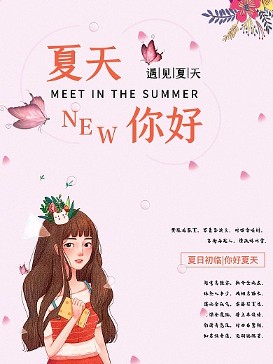 小清新你好夏天海报