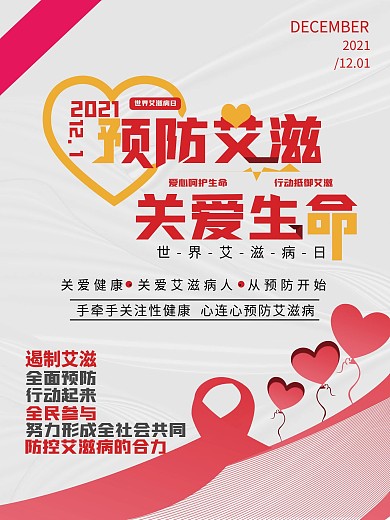 世界艾滋病日海报简约商务红色