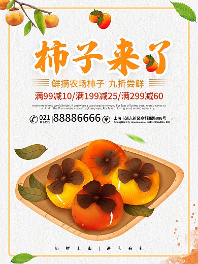 秋冬季美食水果促销海报