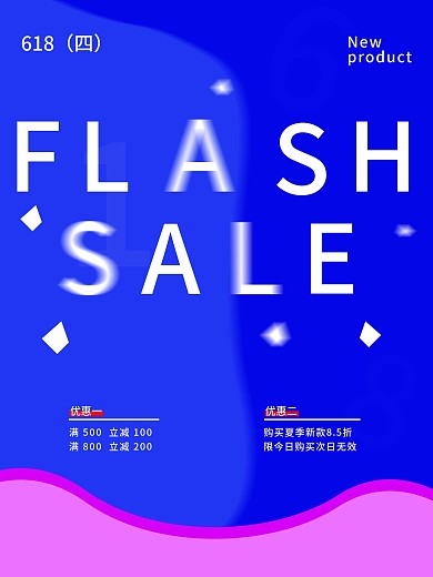 原创电商海报618主题