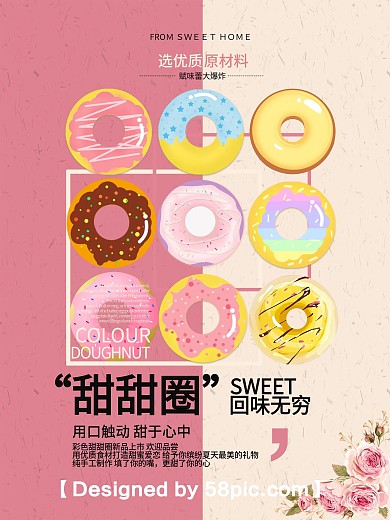 粉色甜甜圈甜蜜美食海报设计