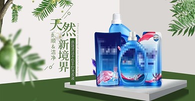电商淘宝简约时尚洗护用品海报