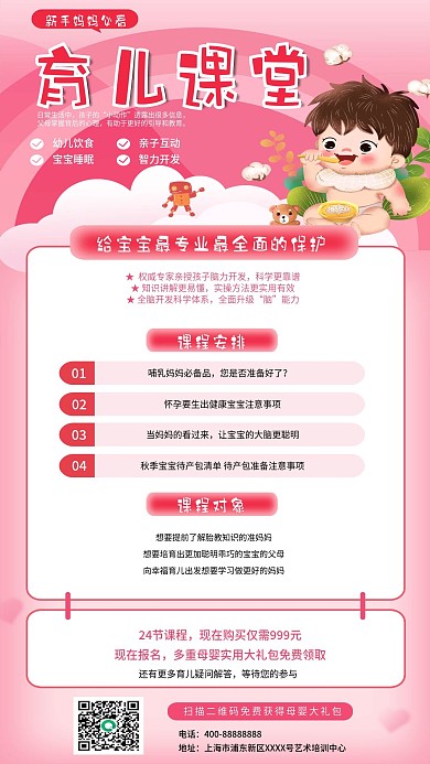 母婴育儿知识宣传手机海报