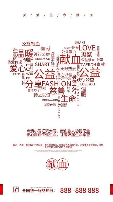 献血公益宣传手机海报原创