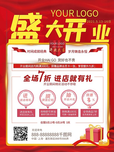 开业活动盛大开业促销海报