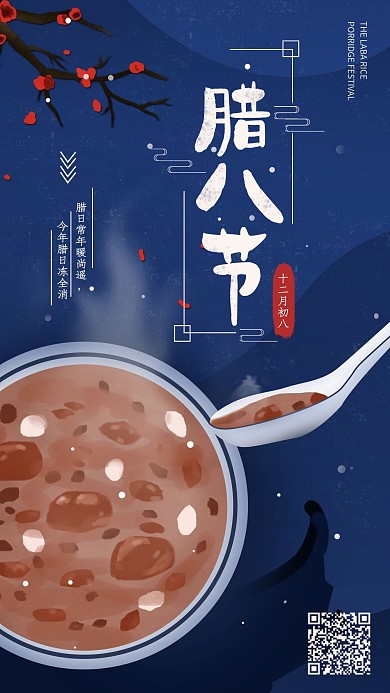 原创中国传统腊八节冬日手机海报