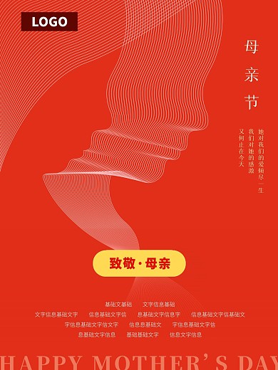 感恩母亲节品牌宣传促销简约创意海报