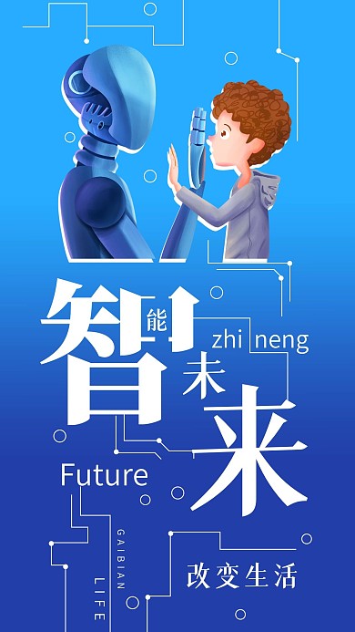 智能未来手机海报配图
