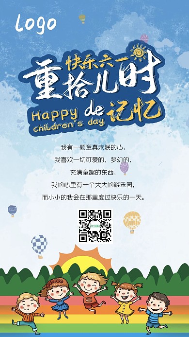 六一儿童节手机海报