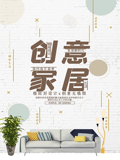 简约大气家具装饰海报