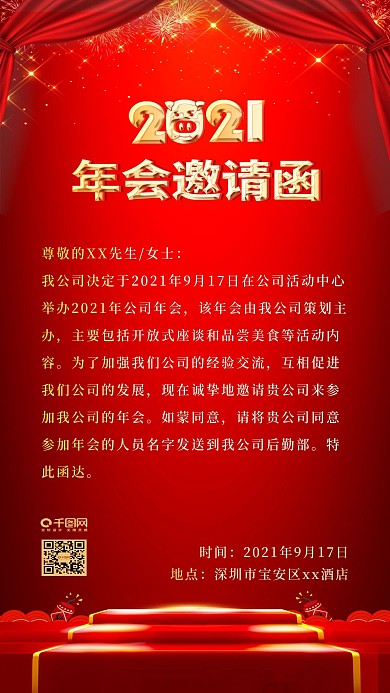 2019年会邀请函红色喜庆背景手机配图