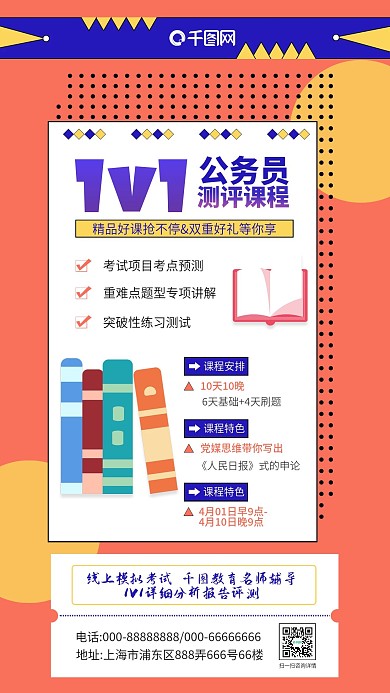 法考、公考、考编宣传波普风手机海报