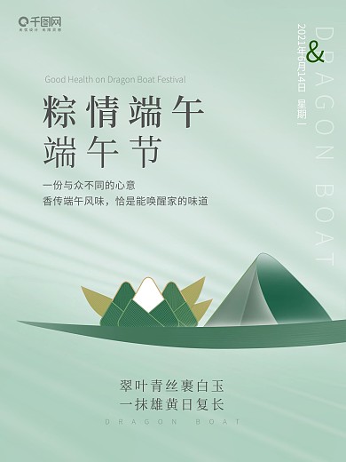 端午节海报赛龙舟粽子简约地产海报简约留白