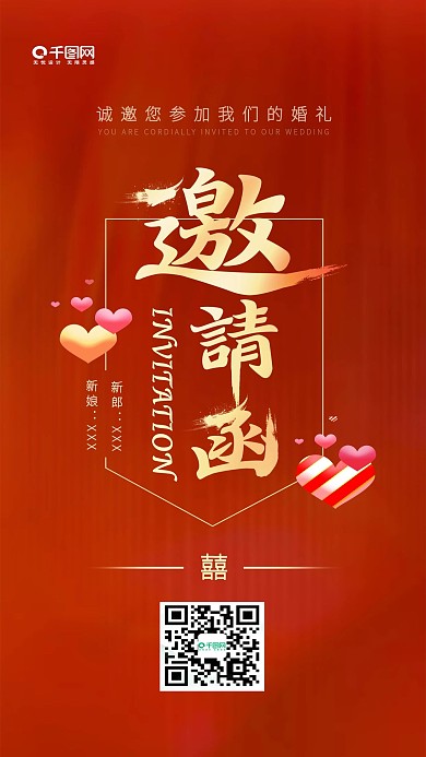 复古红中国风婚礼邀请函手机配图海报