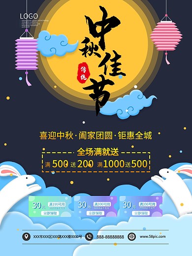 喜迎中秋钜惠全城促销海报模板