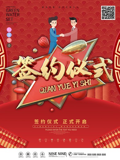 楼盘签约仪式促销海报