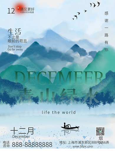 青山绿水促销海报