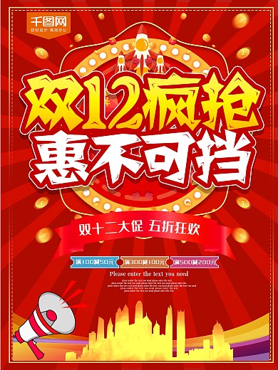 双十二疯抢惠不可挡促销海报