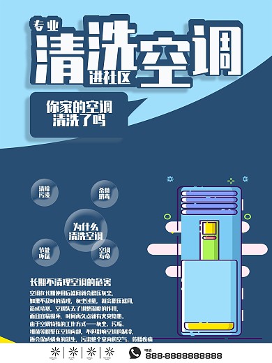 空调清洗