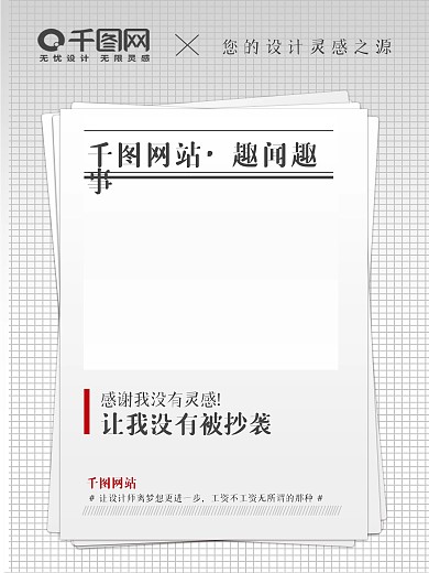 宣传创意简约趣闻趣事促销海报
