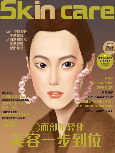 原创手绘杂志风美容美肤护肤海报平面广告
