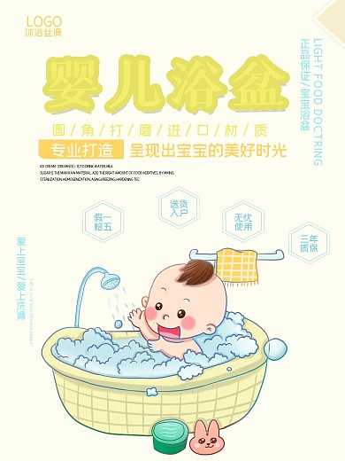 简约大气婴儿浴盆促销海报