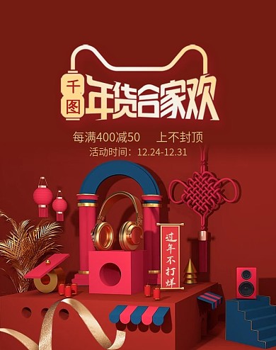 原创红蓝复古中国结罗马柱C4D年货合家欢