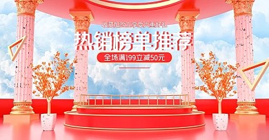 原创C4D红色热销榜单推荐电商海报模板