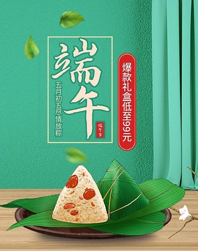 绿色清新端午节海报中国风C4D钻展促销