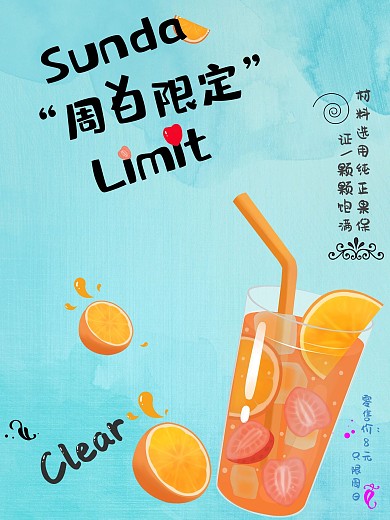 只属于周日的橘子味