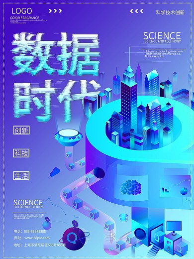 蓝色2.5D抖音风科技数据时代海报