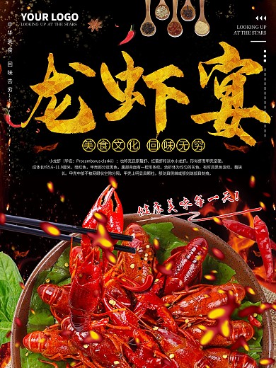 椒盐龙虾海报