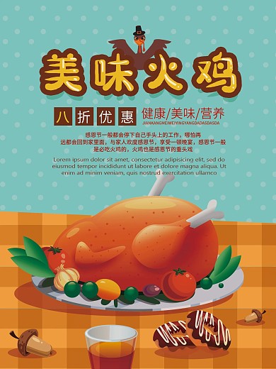 蓝色原创插画卡通火鸡美食海报