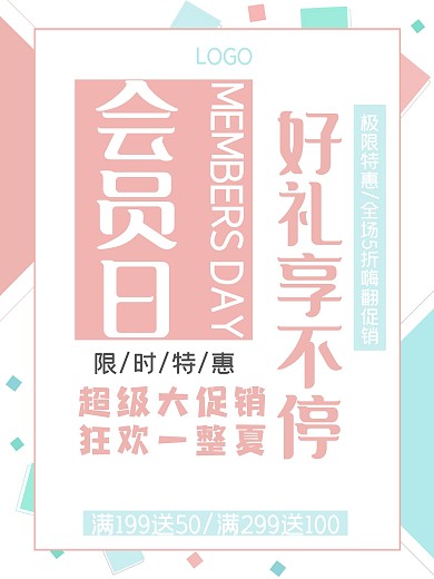 小清新多边形几何简约边框会员日海报