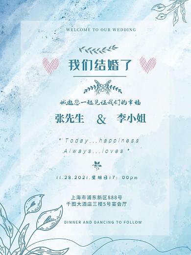 时尚简约深蓝色水彩泼墨风婚礼邀请函请柬