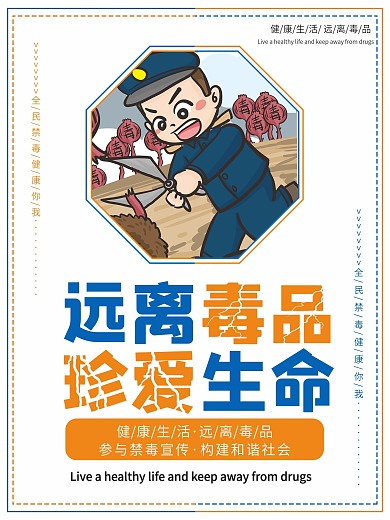 禁毒知识系列宣传海报