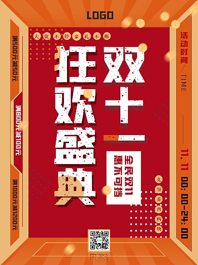 2020红黄喜庆双十一钜惠狂欢促销海报