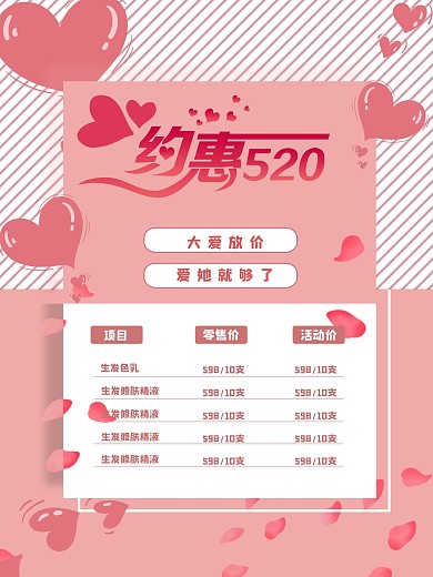 原创520主题海报
