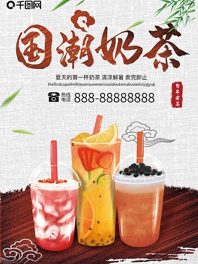 中国风奶茶饮品新品上线促销海报