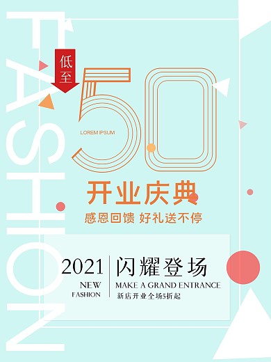 简约清新女性用品开业海报