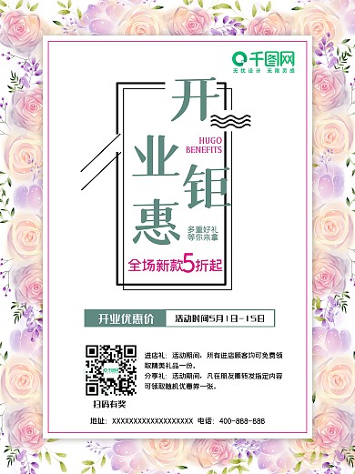 开业钜惠海报优惠活动宣传促销商场